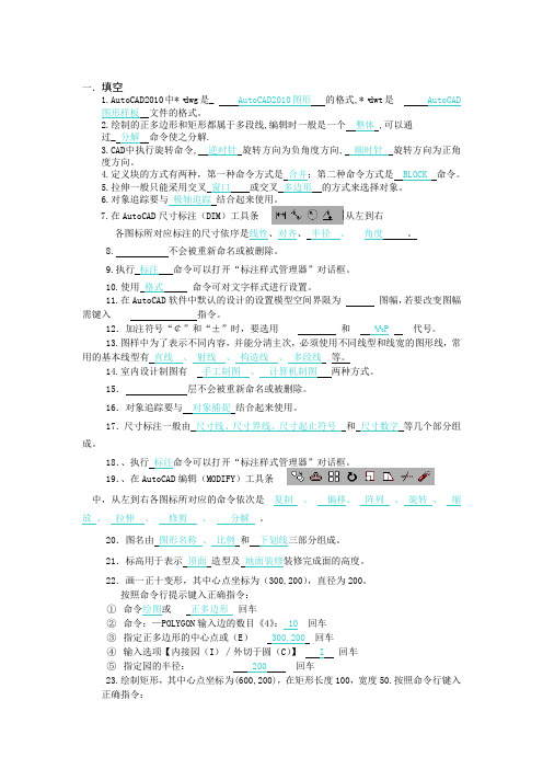 CAD2012年复习题刚