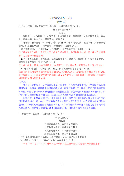 2014届高三高考语文专题复习学案：诗歌鉴赏训练(六)——咏史诗(教师版)
