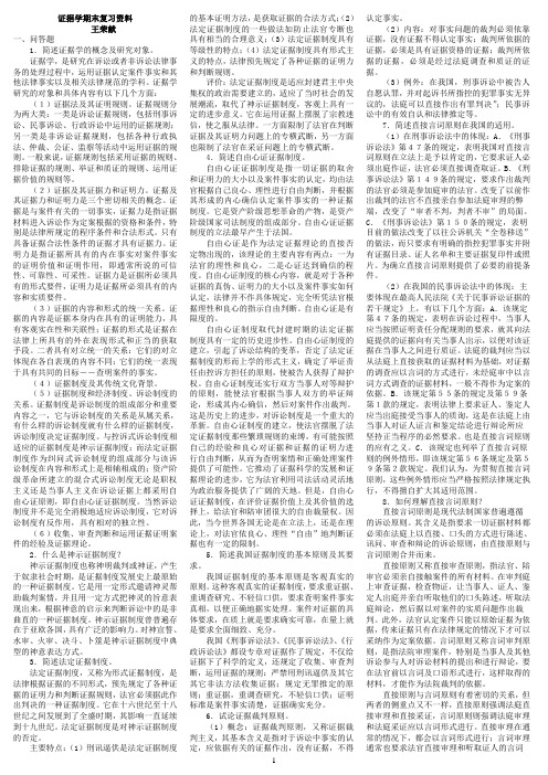 证据学期末复习资料