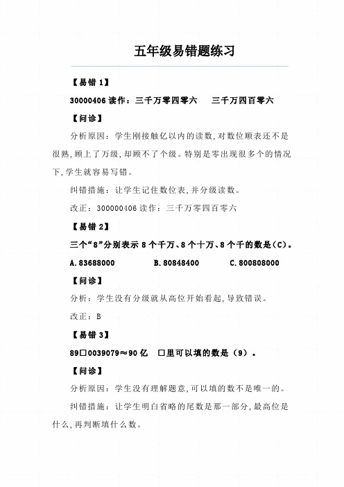 小学五年级数学下册22道经典易错题整理(带解析)