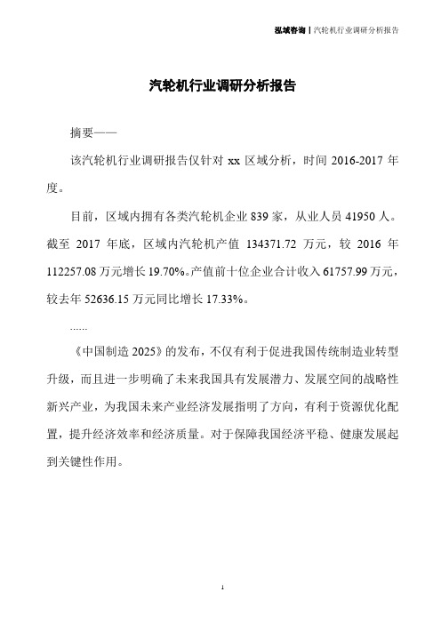 汽轮机行业调研分析报告