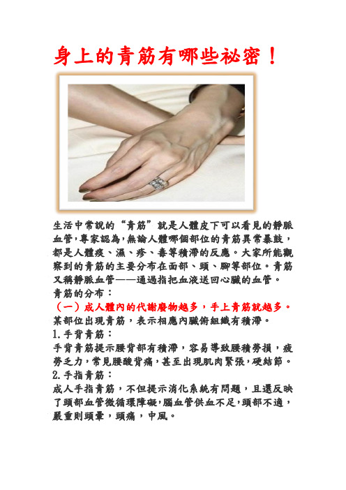 身上的青筋有哪些秘密