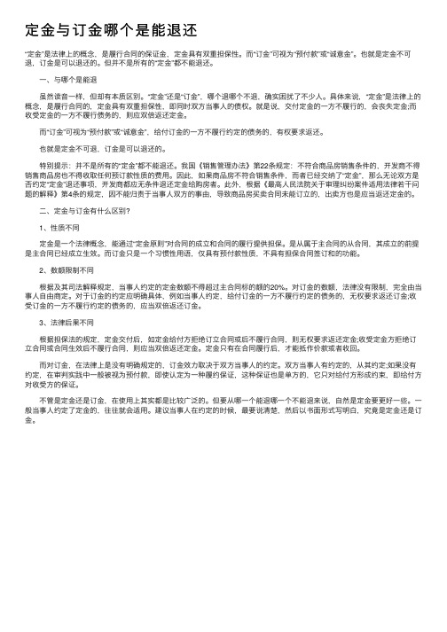 定金与订金哪个是能退还