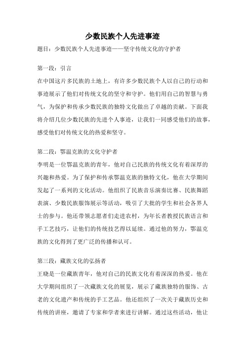 少数民族个人先进事迹