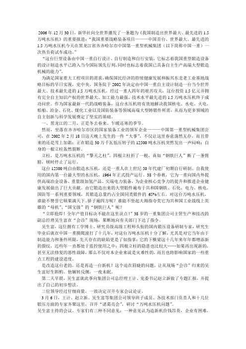 中国新一代万吨水压机研制纪实