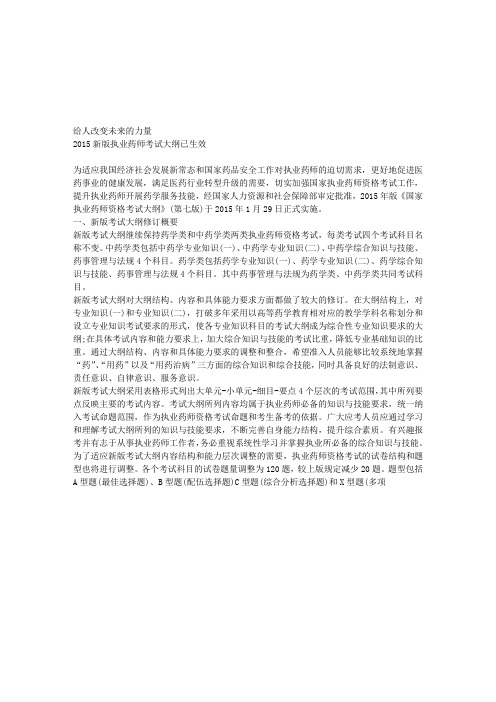 2015新版执业药师考试大纲已生效