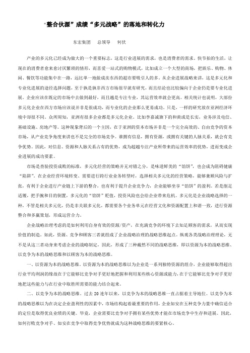 “整合伙源”成绩“多元战略”的落地和转化力