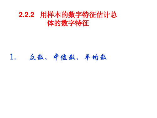 (201907)高三数学众数、中位数、平均数