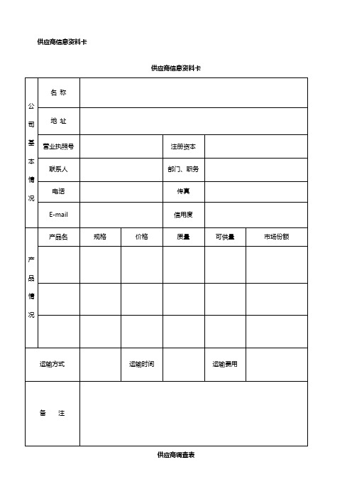 供应商管理表格(可用)