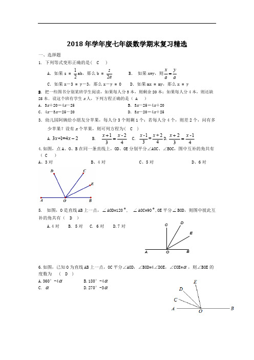 武汉市2017-2018年学年七年级上数学期末复习精选(有答案)