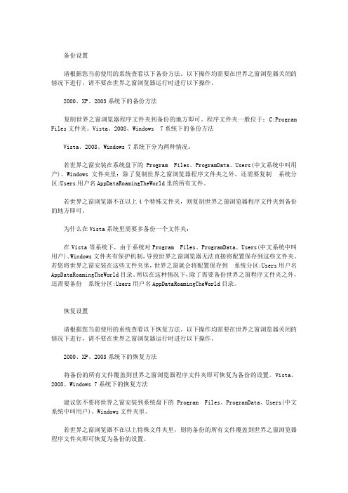世界之窗浏览器备份、恢复设置详解