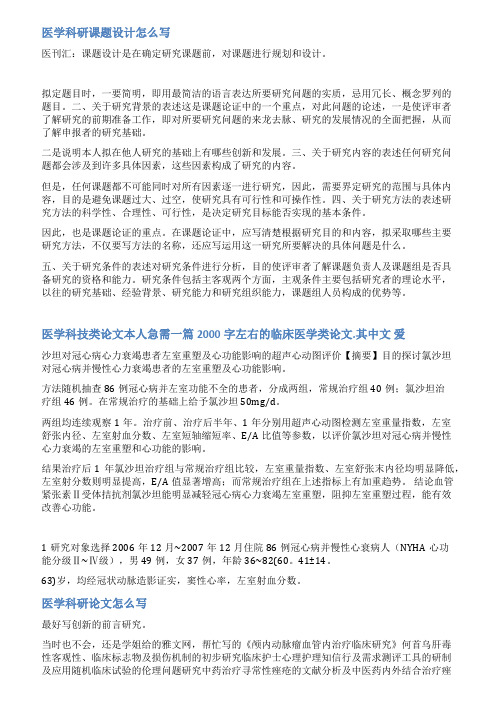 医学科研范文