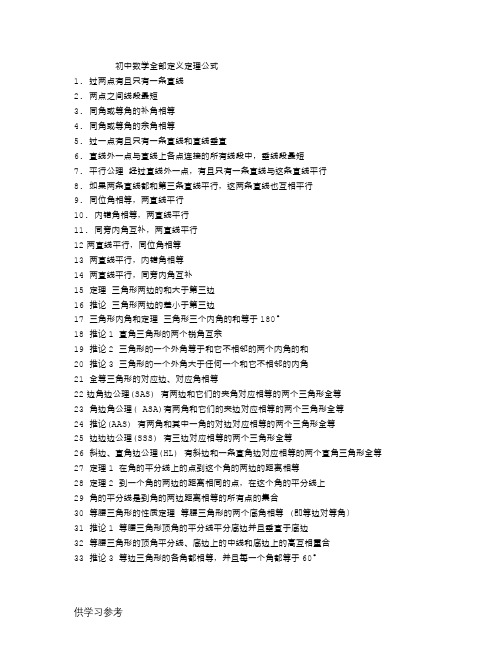 初中数学全部定义定理公式