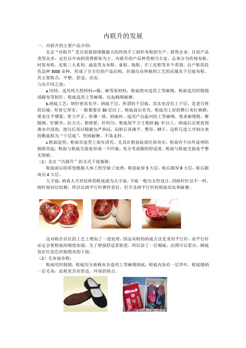 内联升的发展