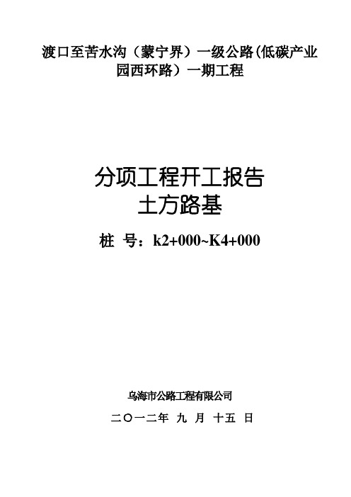 路基施工组织设计k2+000-k4+000