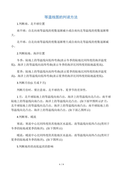等温线图的判读方法