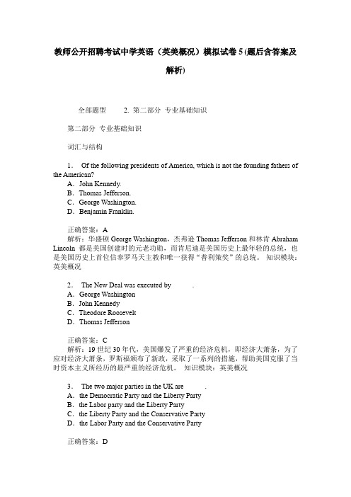 教师公开招聘考试中学英语(英美概况)模拟试卷5(题后含答案及解析)