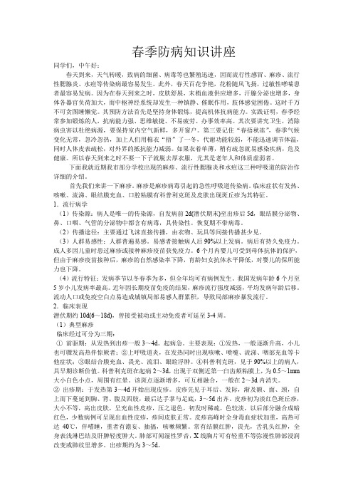 春季防病知识讲座