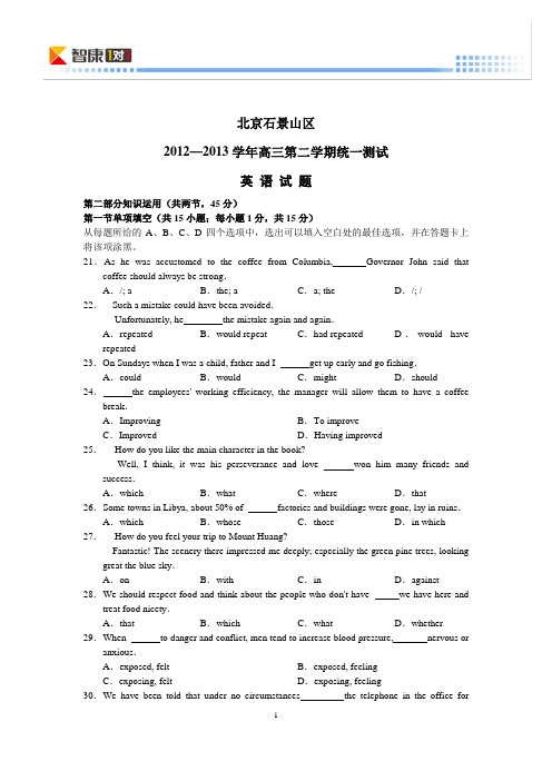 2013北京石景山高考一模英语(word解析)