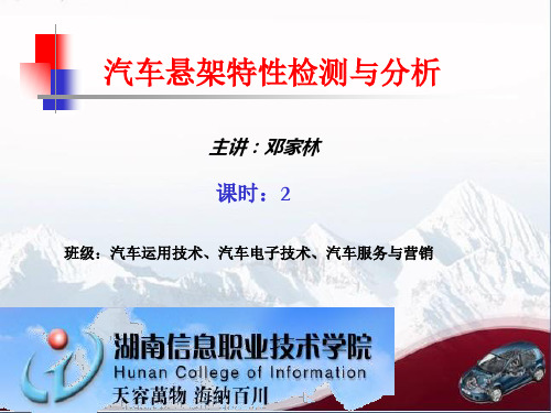项目六：汽车悬架性能检测与分析(13)