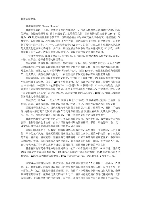 甘肃省博物馆
