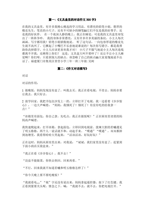 在家里的对话作文300字