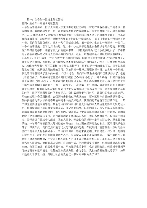 生命如一泓清水阅读答案