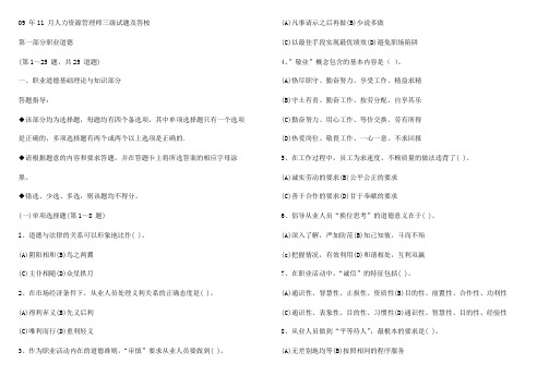 09年11月人力资源管理师三级试题及答案