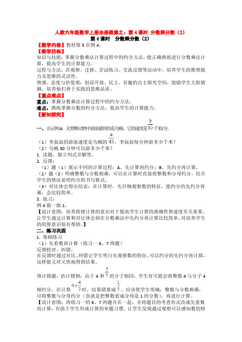 人教六年级数学上册全册教案之：第4课时 分数乘分数(2)