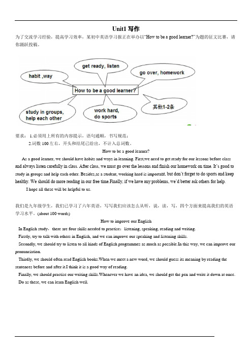 九年级Units1-2作文