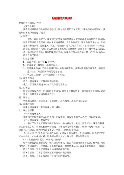 四年级语文上册《美丽的兴凯湖》教案1 湘教版