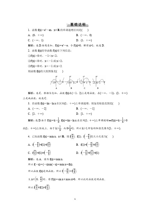 导数与函数的单调性附答案