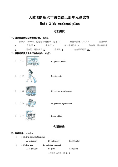 六年级上册英语单元测试Unit 3 My weekend plan人教PEP版(含答案)