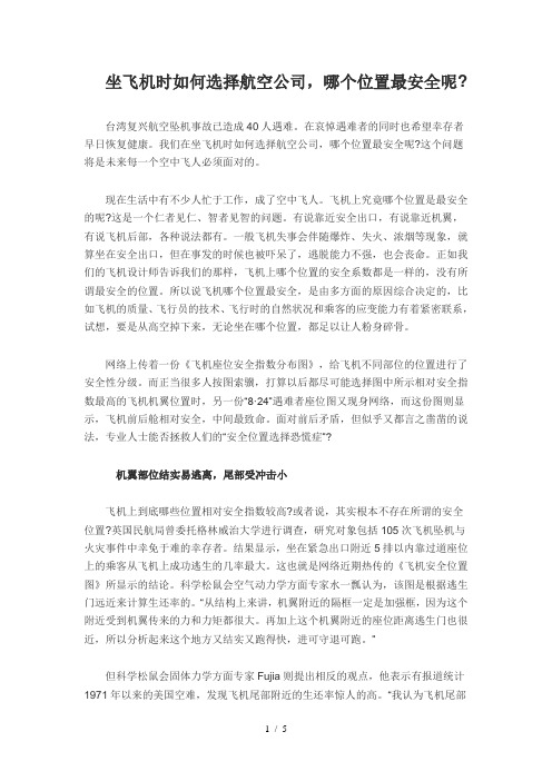 坐飞机时如何选择航空公司
