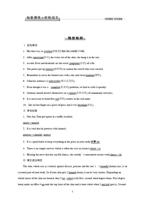 高中同步人教版必修5习题：Unit5SectionⅡ 知能演练轻松闯关
