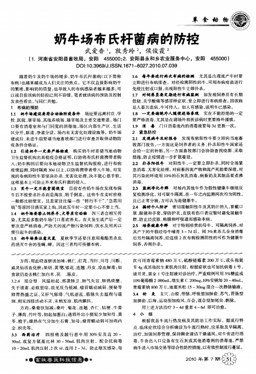 奶牛场布氏杆菌病的防控