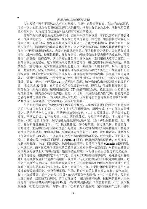 现场急救与医学常识期末论文