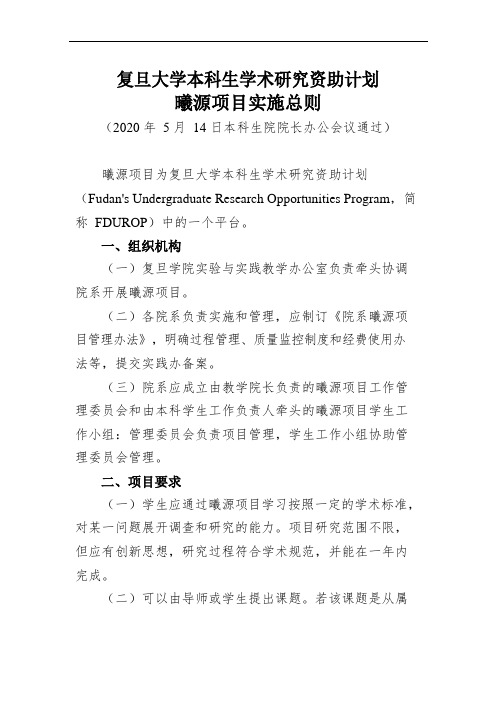 2013年复旦大学人才培养工作会议方案