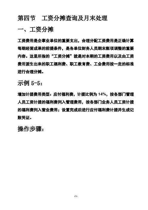 第四节工资分摊查询及月末处理