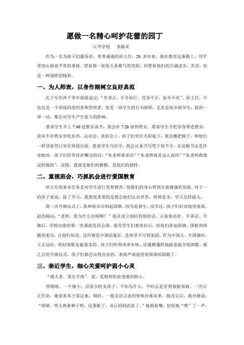 愿做一名精心呵护花蕾的园丁