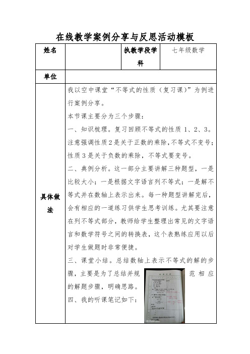 七年级数学在线教学案例分享与反思2