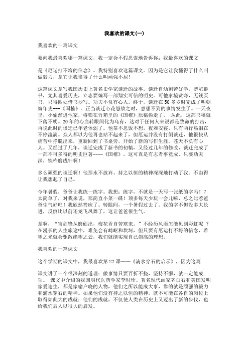 我喜欢的课文