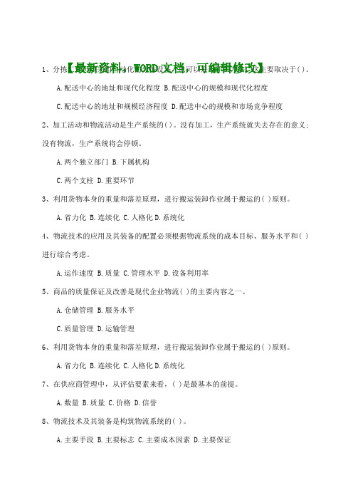 物流员理论考试试题及答案资料