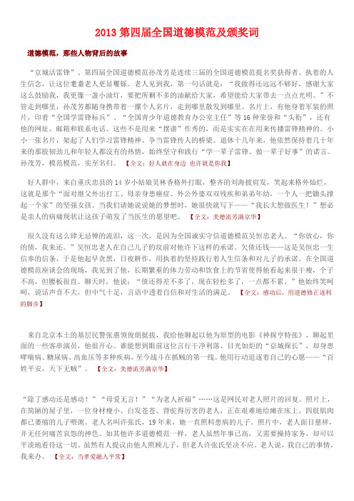 2013第四届全国道德模范及颁奖词
