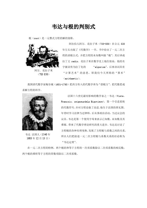 韦达与根的判别式