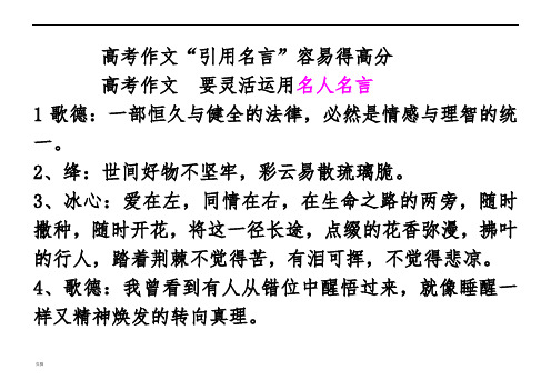 高考作文常用名言名句