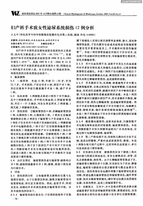 妇产科手术玫女性泌尿系统损伤12例分析