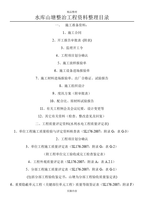 水利水电工程施工质量评定表
