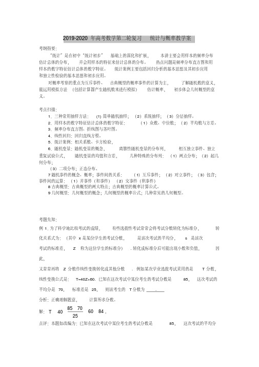 高考数学第二轮复习-统计与概率教学案