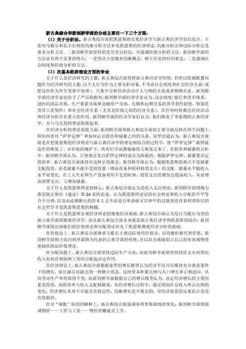 新古典综合和新剑桥学派的分歧